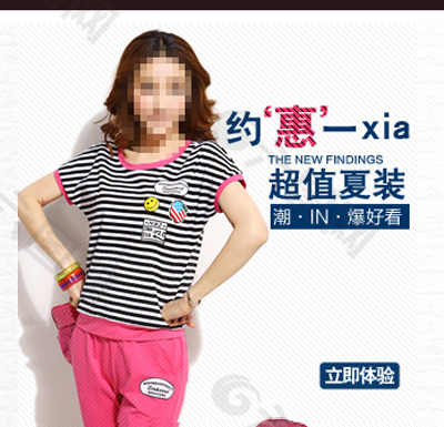 淘寶約惠夏裝主圖