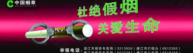 煙草公益圖片