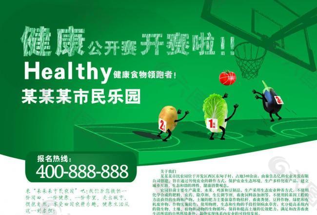 公益籃球賽 蔬菜比賽圖片