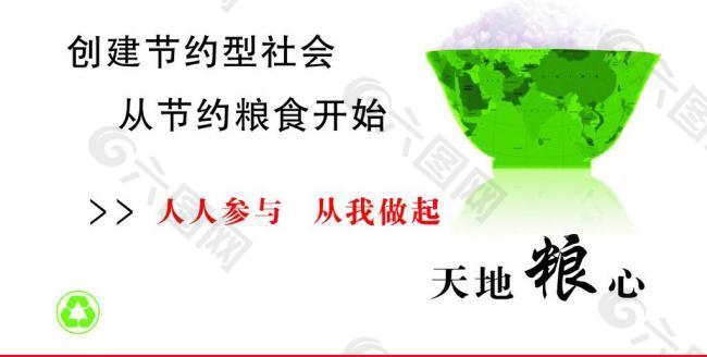 节约粮食图片