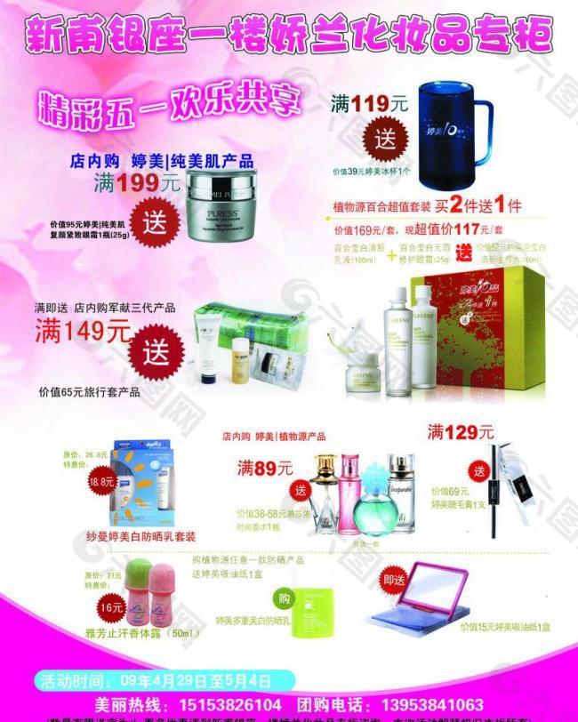 化妝品海報(bào)圖片