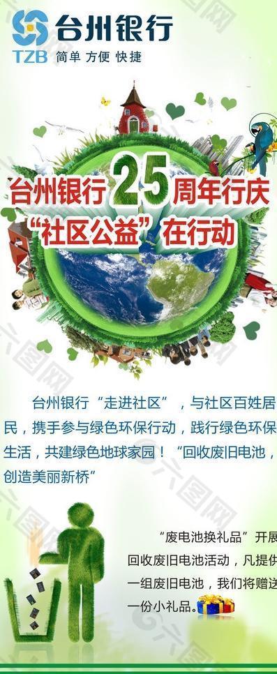 臺州銀行展架圖片