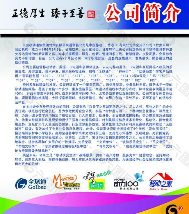 企業(yè)簡介圖片