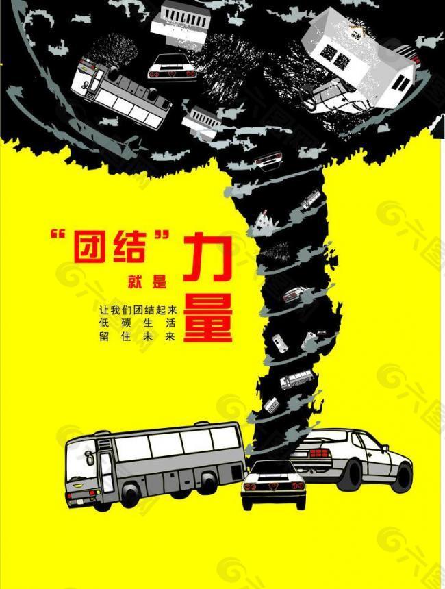 低碳生活圖片