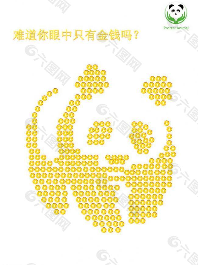 保護(hù)動(dòng)物圖片