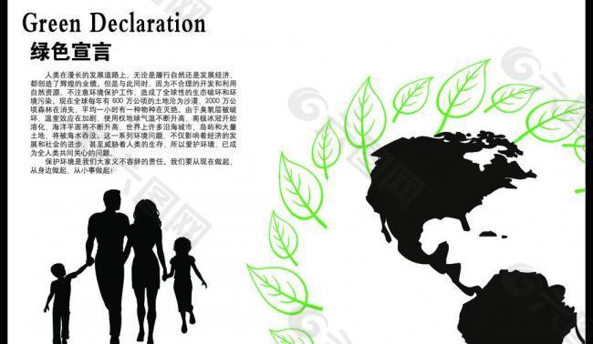 绿色宣言图片