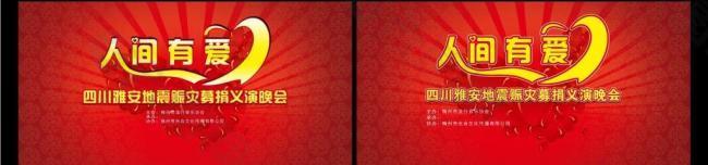 人间有爱图片