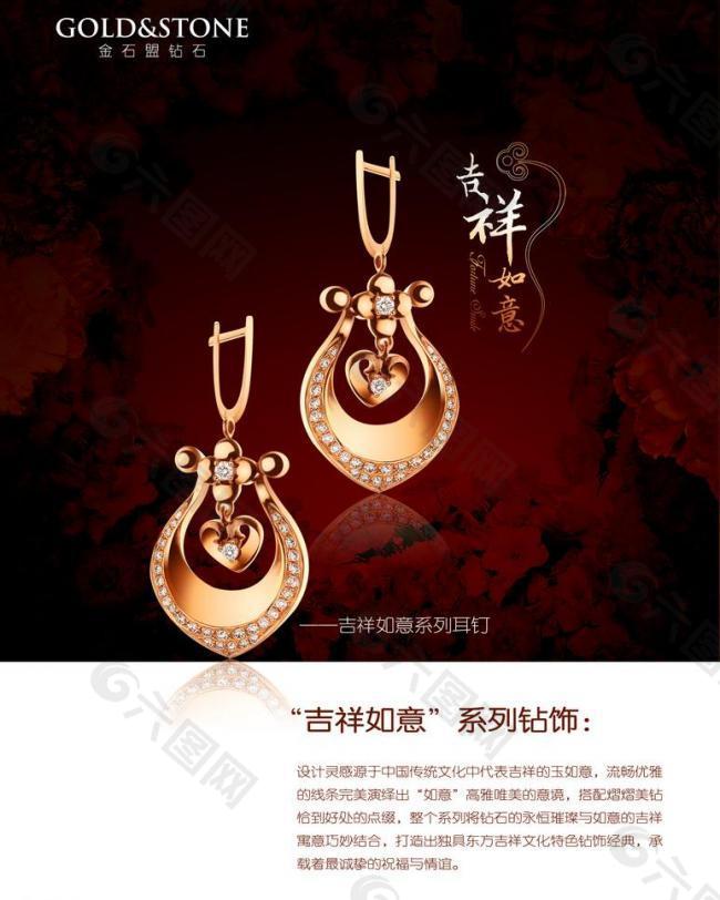 金石盟珠宝广告设计图片