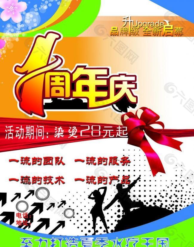 周年慶圖片