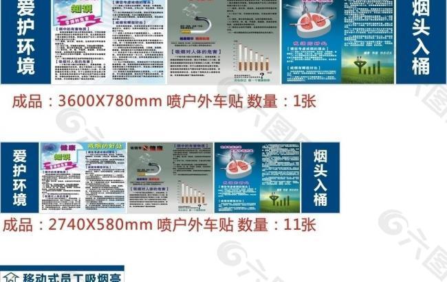 吸烟海报宣传栏图片