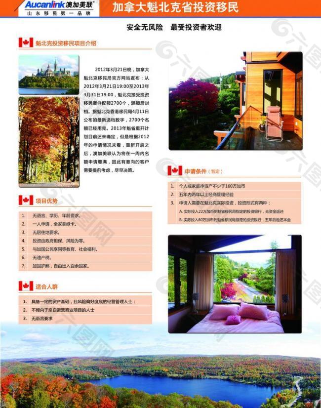 加拿大移民宣傳單頁圖片