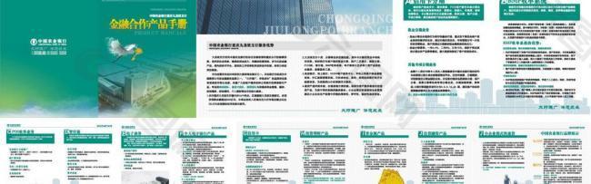 金融合作產(chǎn)品手冊圖片