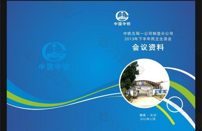 中鐵封面圖片