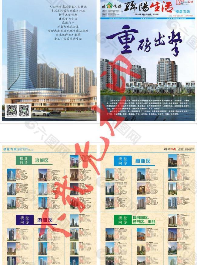樓盤(pán) 海報(bào)圖片