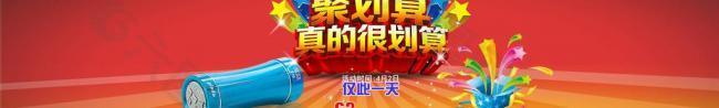 聚劃算圖片