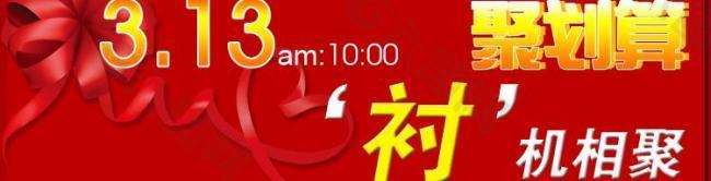 聚劃算圖片
