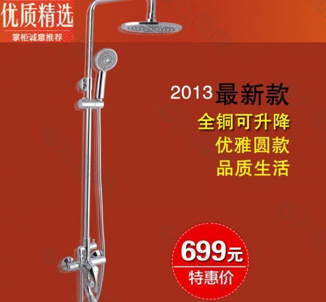 天貓花灑主圖圖片