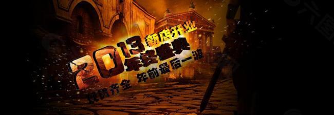 2013年終盛典圖片