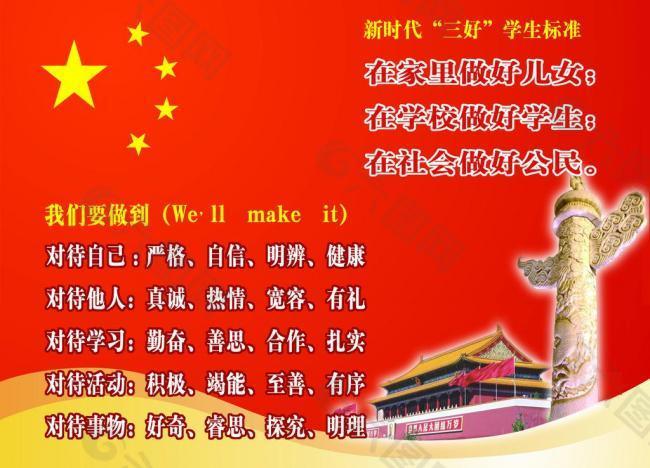 三好学生图片