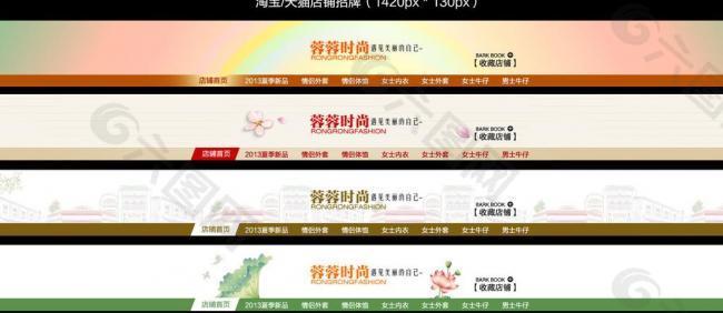 淘寶店招圖片