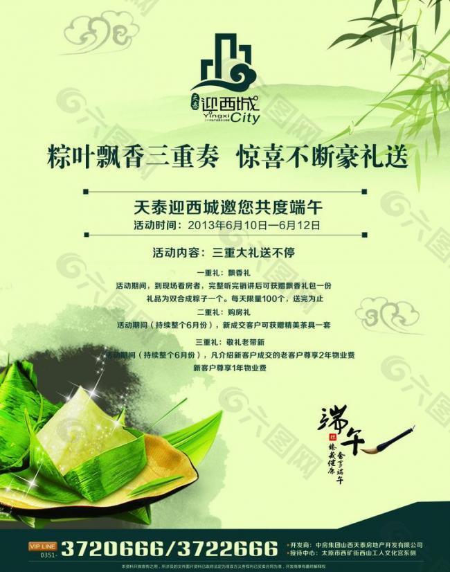 端午節(jié)促銷單圖片