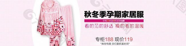 淘寶家居服海報(bào)圖片
