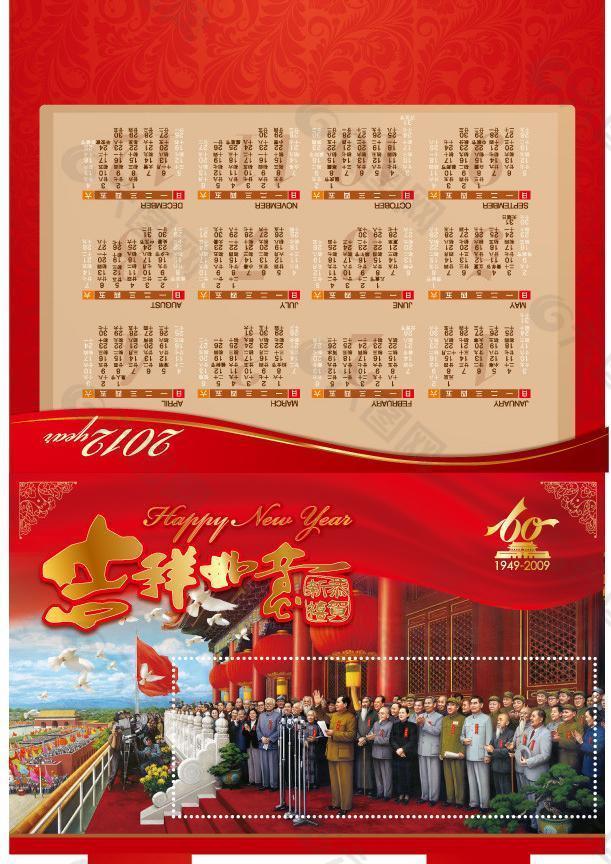 开国大典 贺卡台历图片
