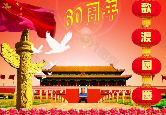 国庆节图片