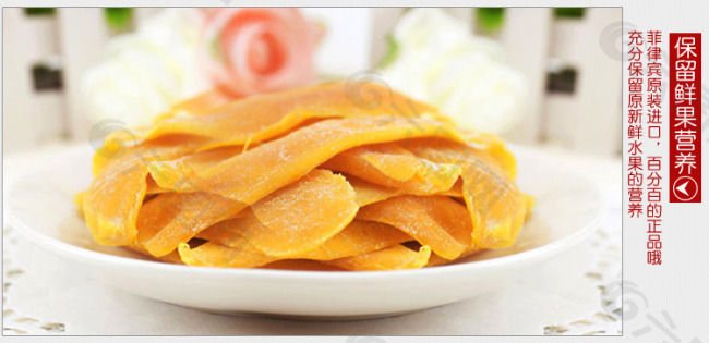 新鮮營養(yǎng)芒果干