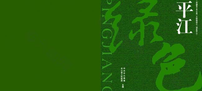 綠色平江 畫冊圖片