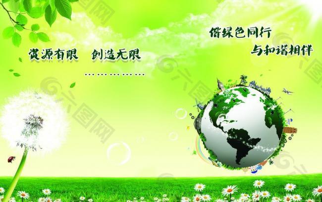 環(huán)保畫冊(cè)圖片