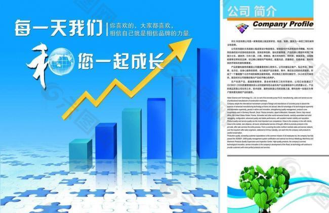 企業簡介圖片