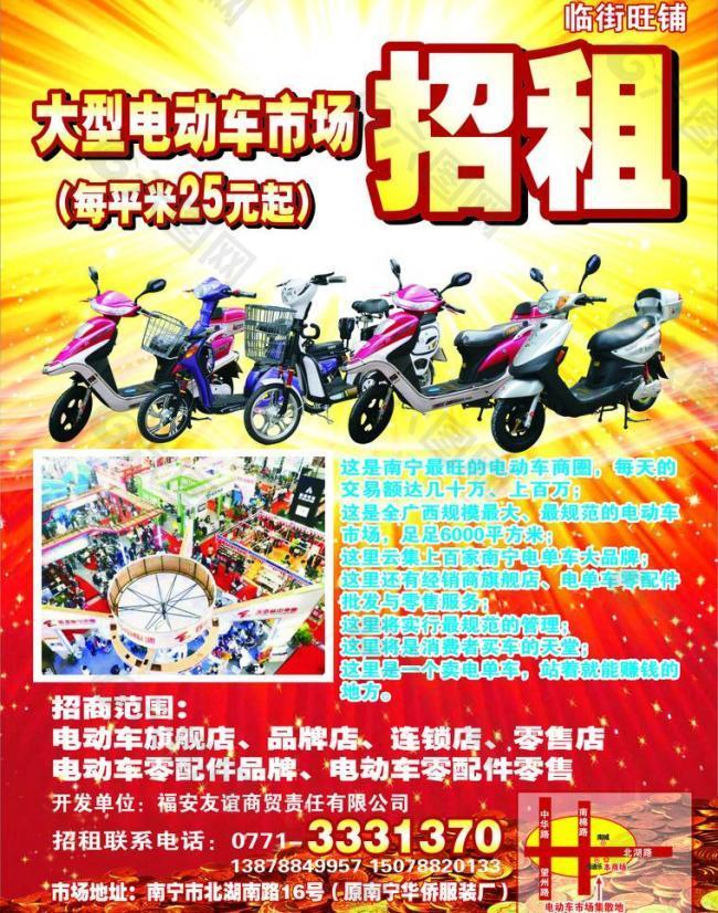 電動車傳單圖片