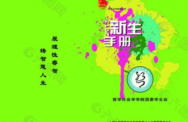 新生手冊圖片