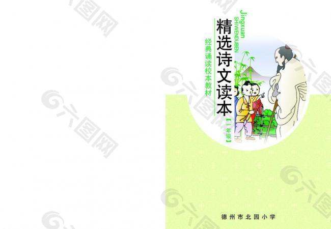 學(xué)生讀物圖片