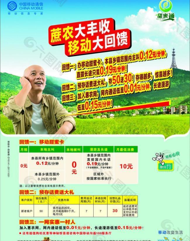 中國移動圖片