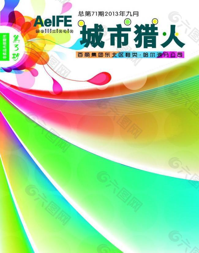 城市獵人圖片