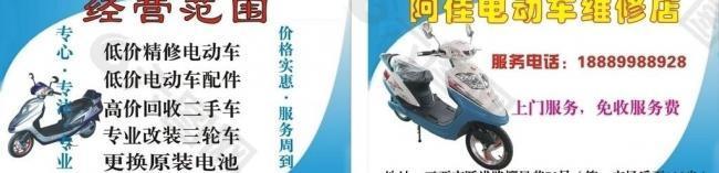 電動車名片圖片