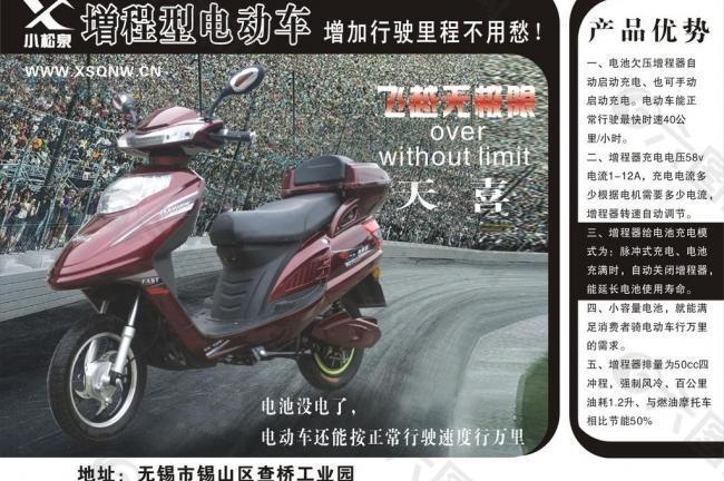 電動車廣告圖片