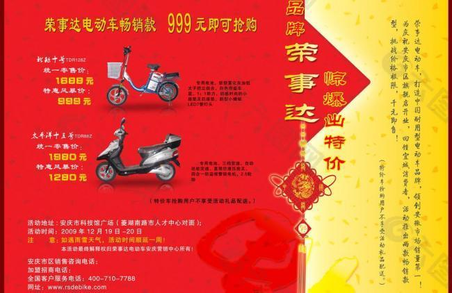 榮事達(dá)電動(dòng)車圖片
