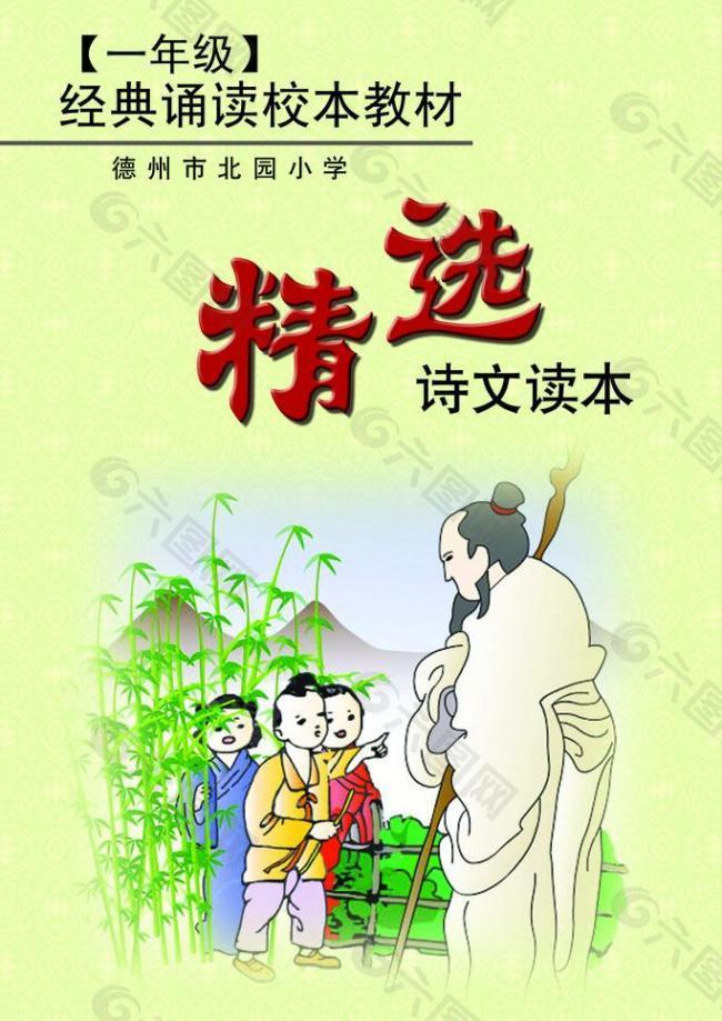 學(xué)生讀本圖片