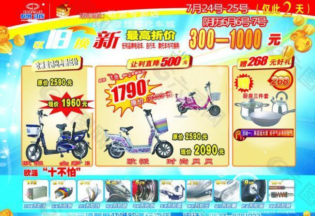 歐派電動(dòng)車(chē)圖片