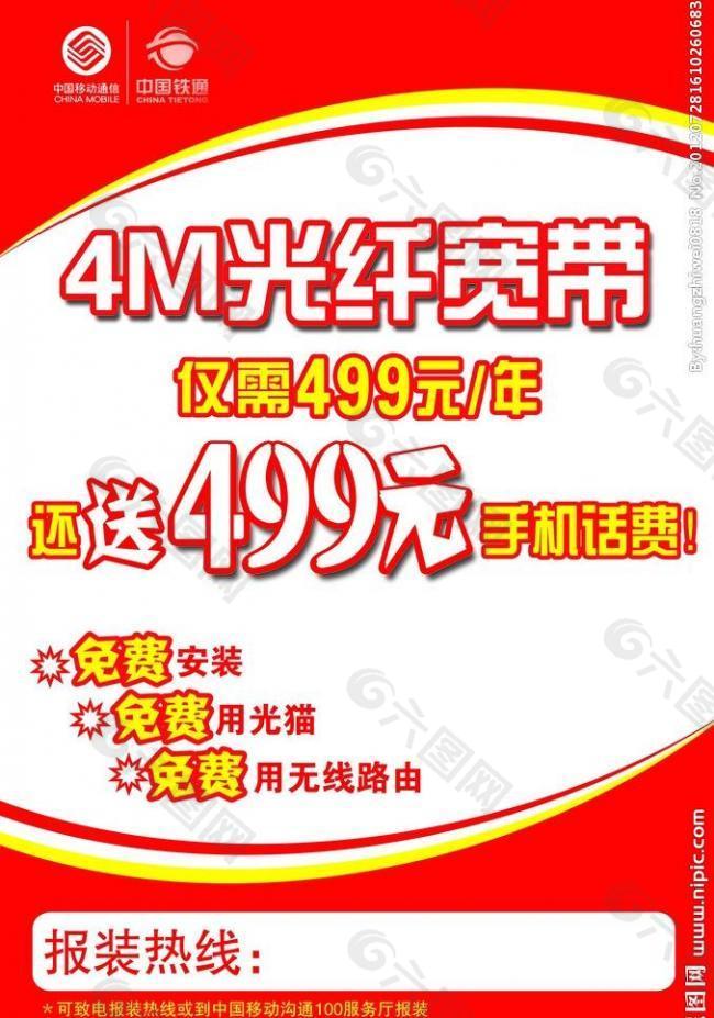 中國移動寬帶海報圖片