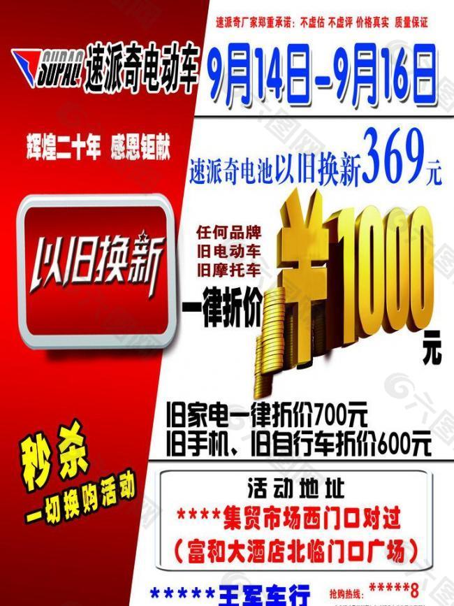 電動(dòng)車彩頁圖片