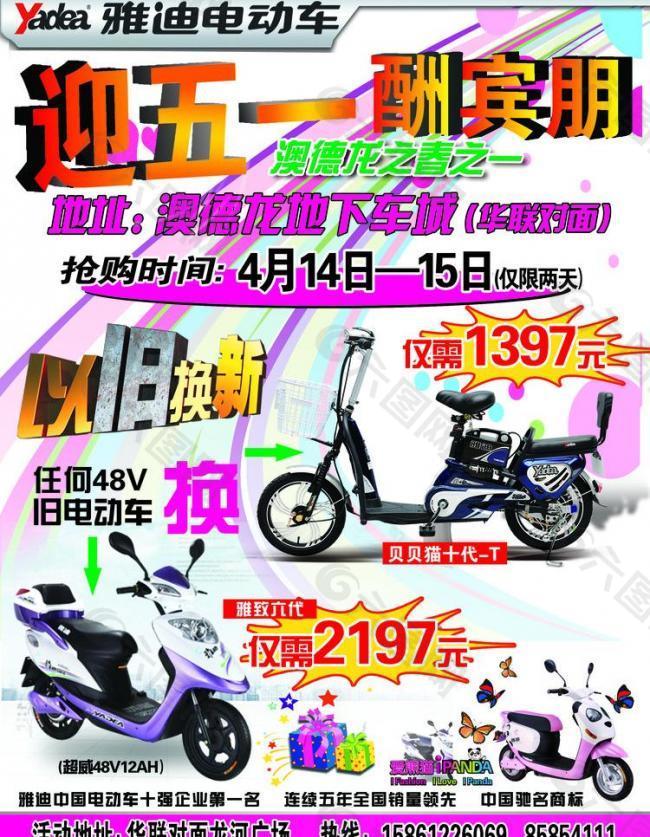 電動車五一dm圖片
