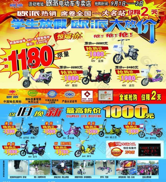 歐派電動(dòng)車圖片