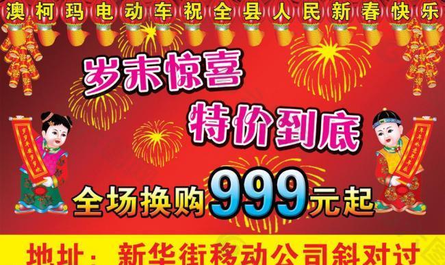 澳柯瑪電動車廣告圖片