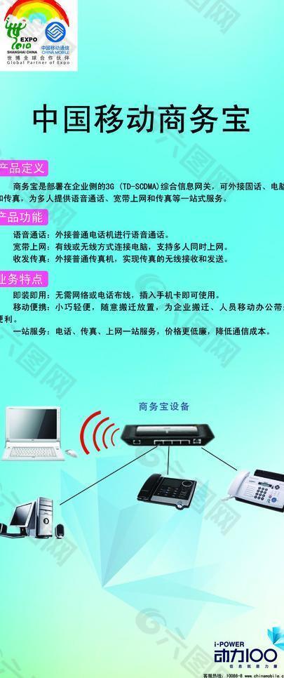 中國移動 商務寶圖片