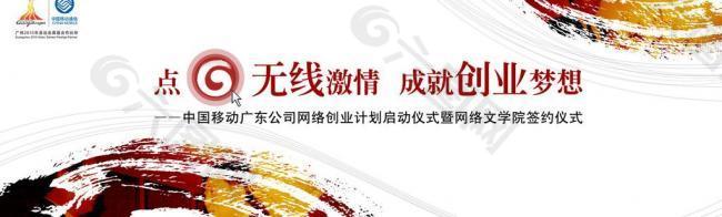 中國移動背景板圖片