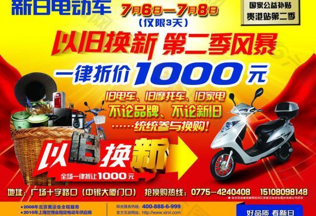 新日電動車宣傳圖片